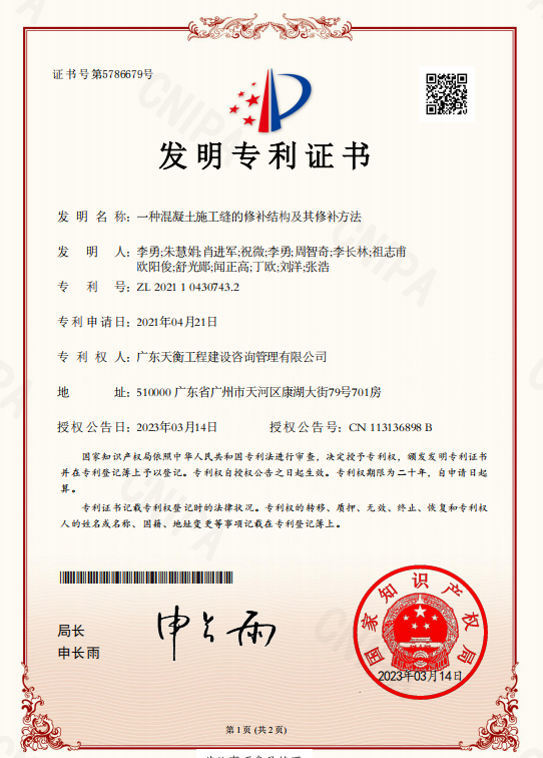 一种混凝土施工缝的修补结构及其修补方法