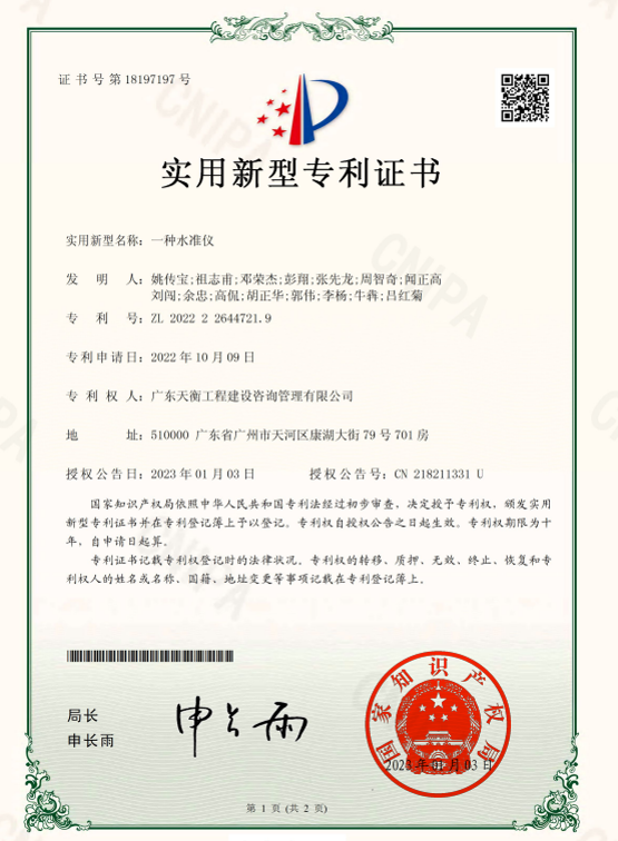 一种水准仪