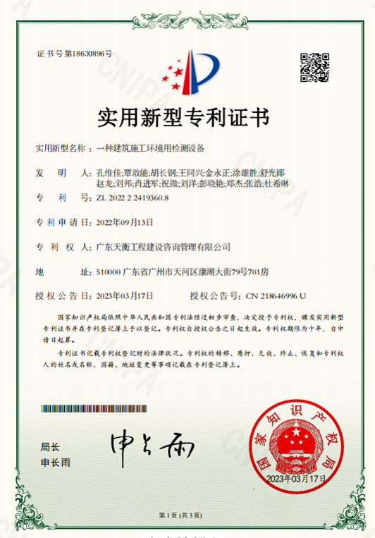 一种建筑施工环境用检测设备