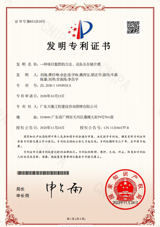 一种项目监管的方法、设备及存储介质