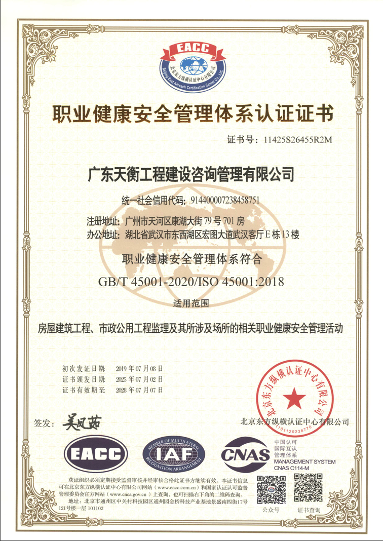 职业健康安全管理体系证书